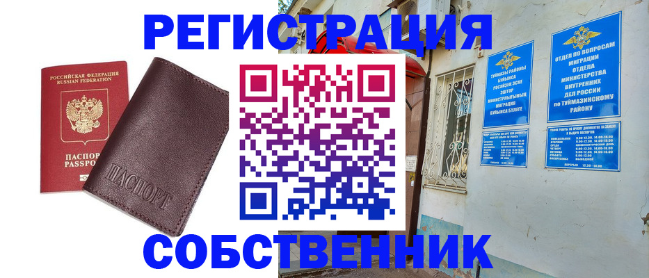 прописка регистрация в Арске