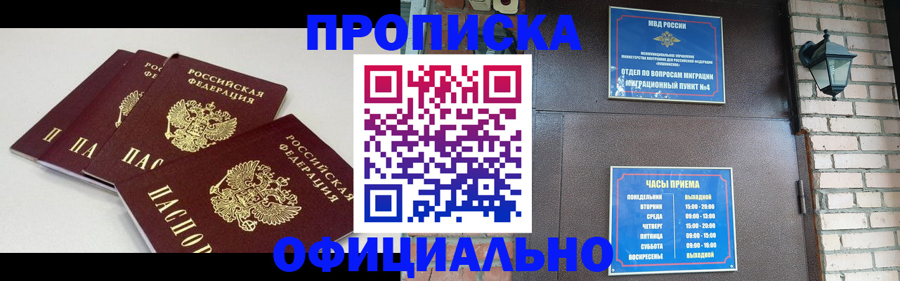 прописка в Арске